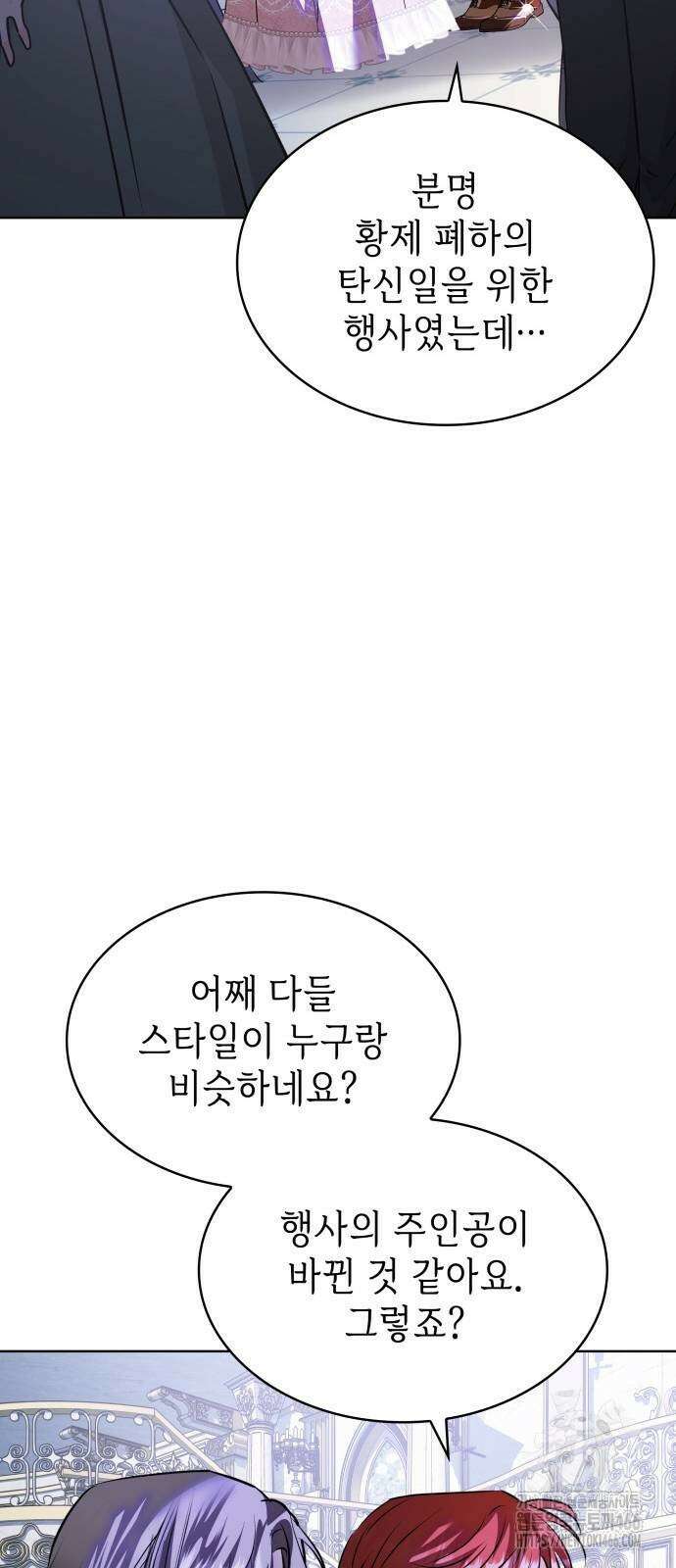 남편의 정부로 환생한 심정을 서술하시오 60화 5
