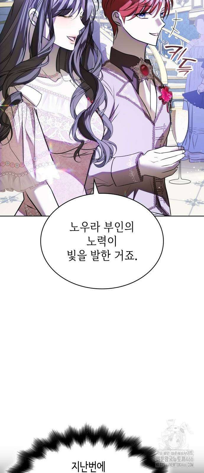 남편의 정부로 환생한 심정을 서술하시오 60화 6