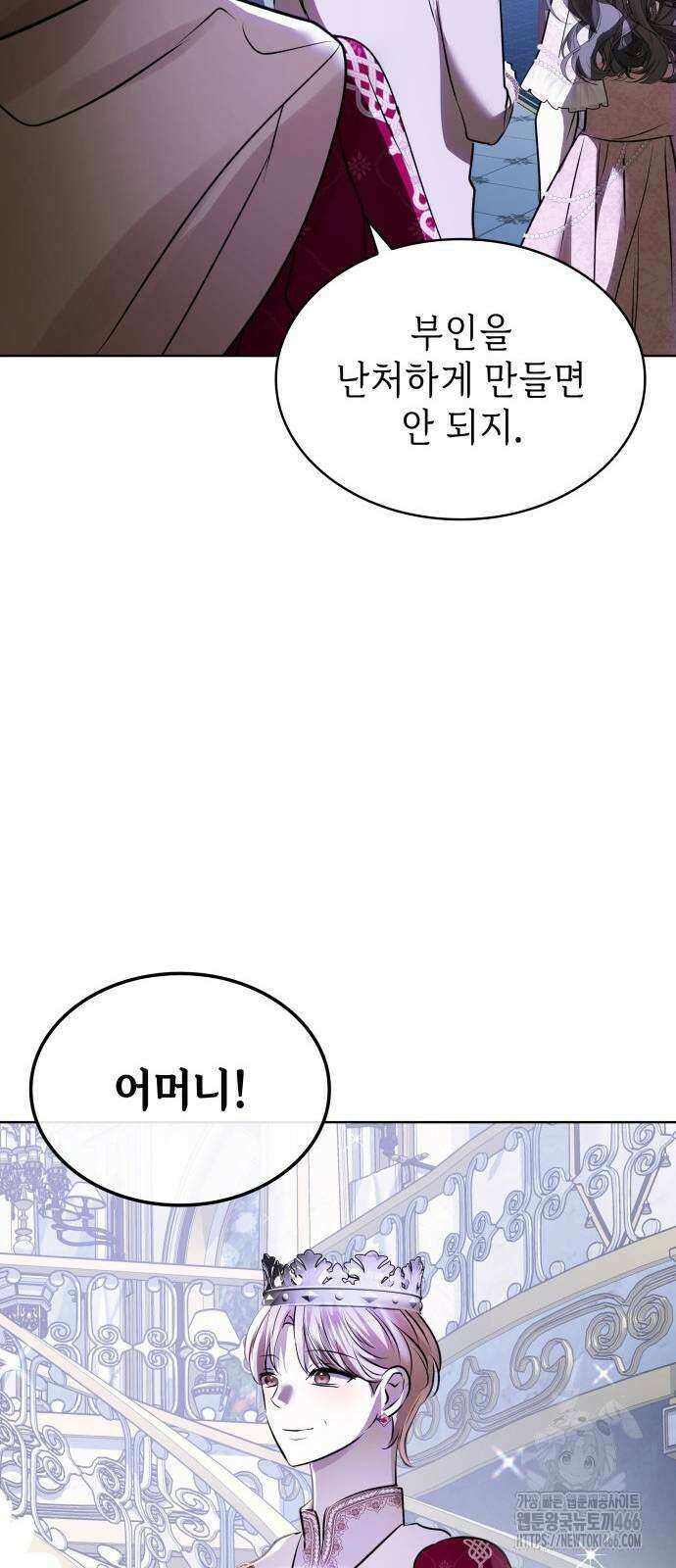 남편의 정부로 환생한 심정을 서술하시오 60화 13
