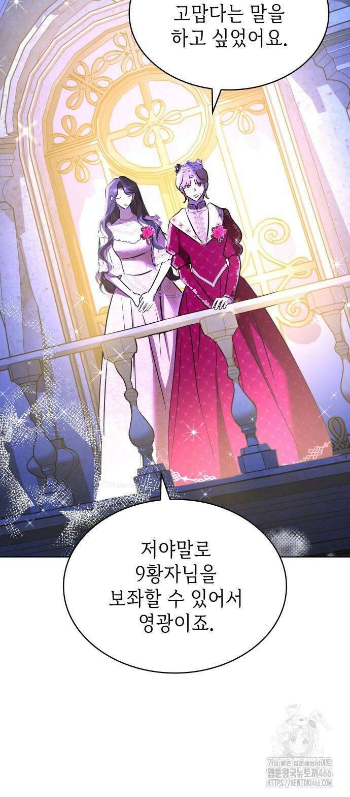 남편의 정부로 환생한 심정을 서술하시오 60화 18
