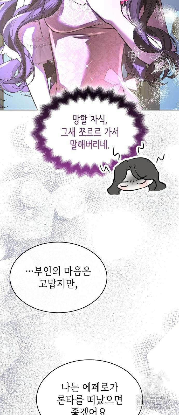남편의 정부로 환생한 심정을 서술하시오 60화 21