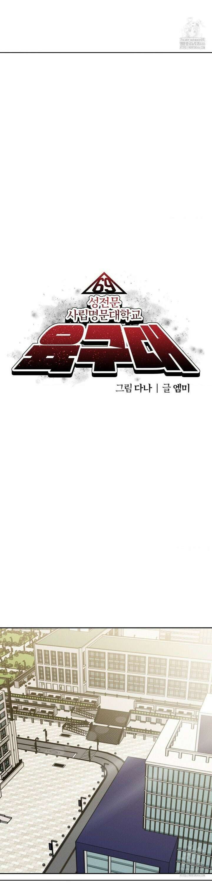성 전문 사립명문대학교, 육구대 14화 15