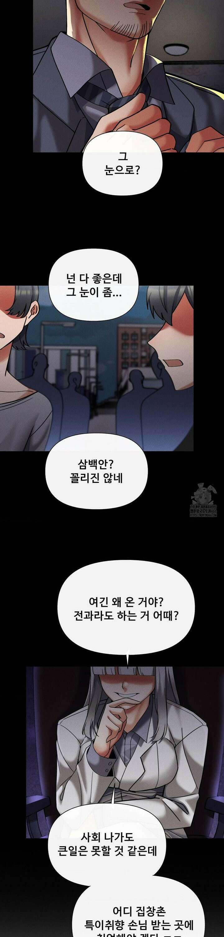 성 전문 사립명문대학교, 육구대 14화 37