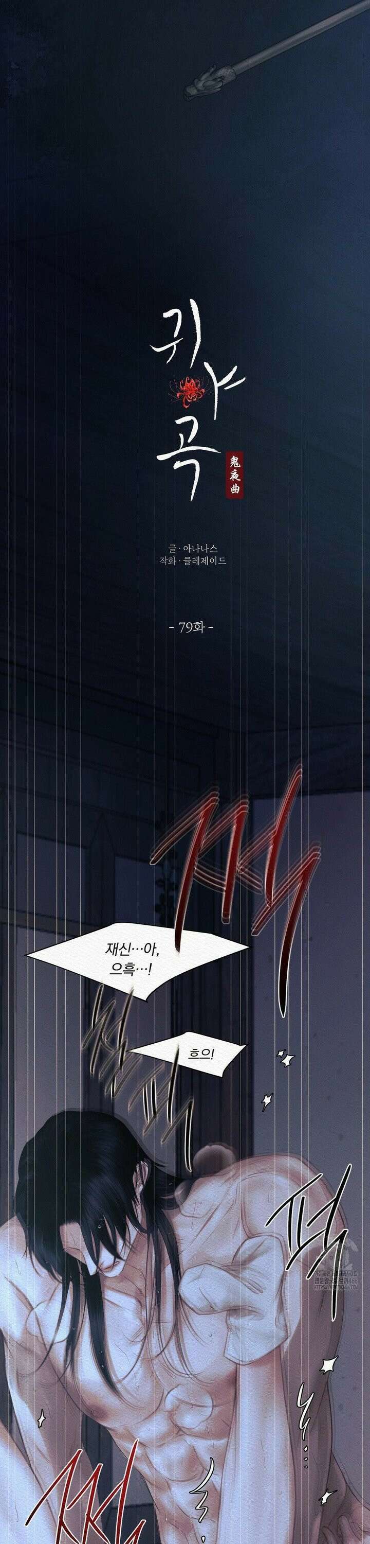 귀야곡 79화 4