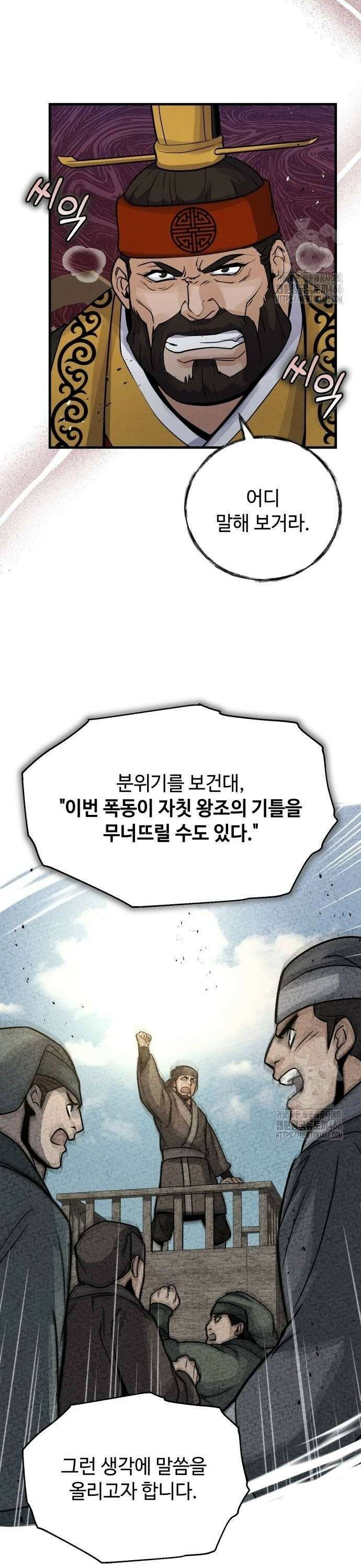 신 고구려전기 79화 4
