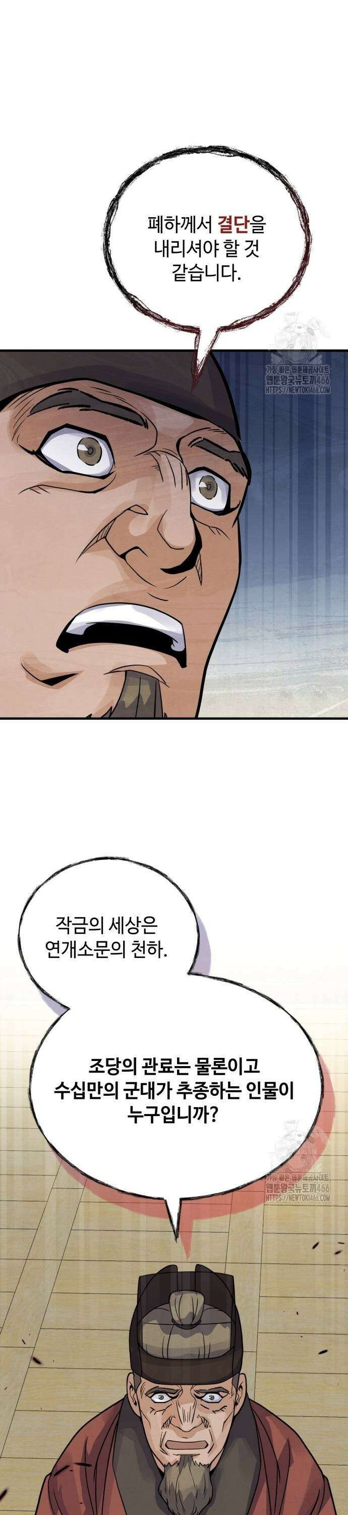 신 고구려전기 79화 5
