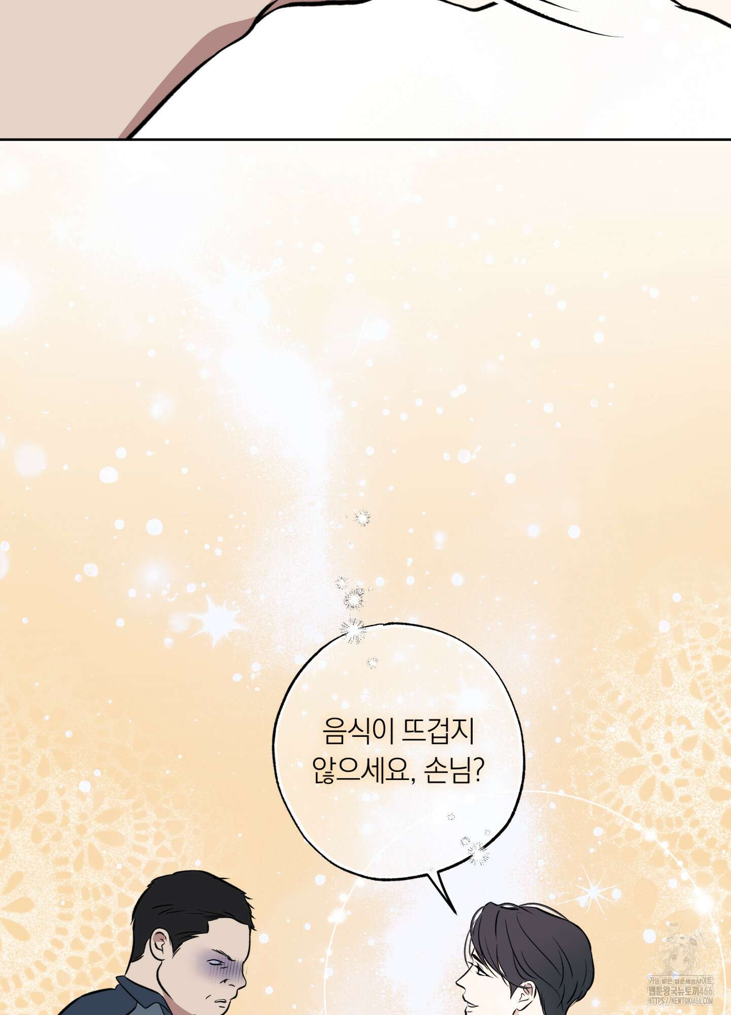 아마도 매일 비 20화 13