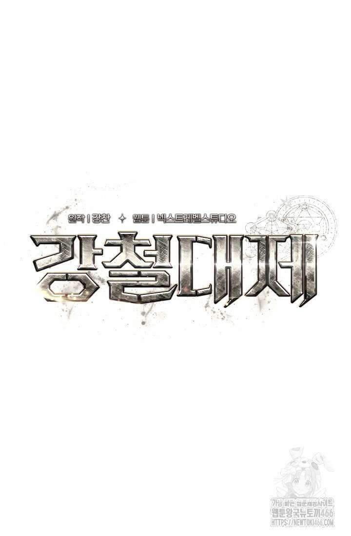 강철대제 18화 59