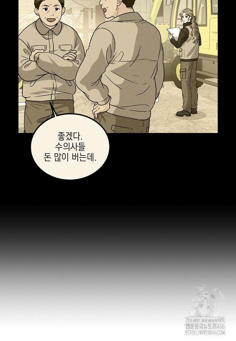 홈, 비터 홈 : 모텔 캘리포니아 8화 4