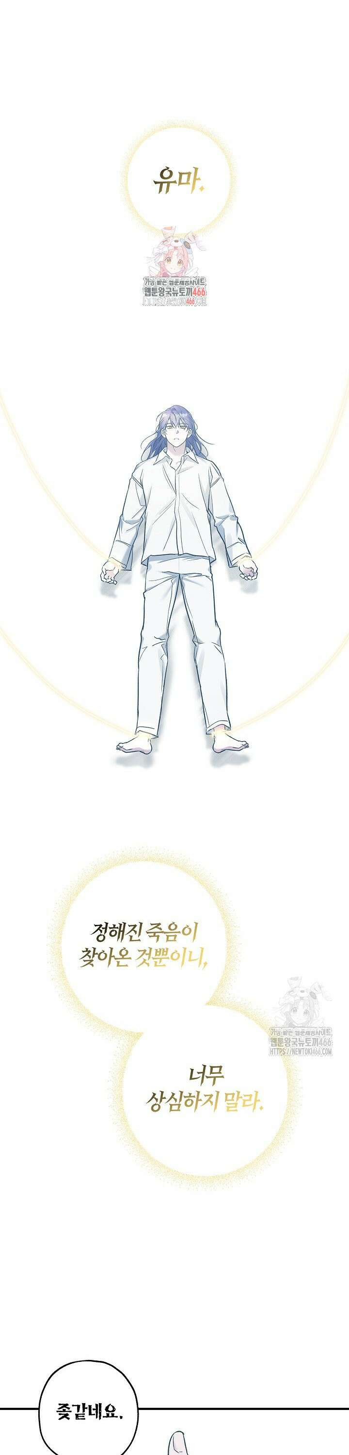 내 친구가 마왕이 될 것 같다 32화 1