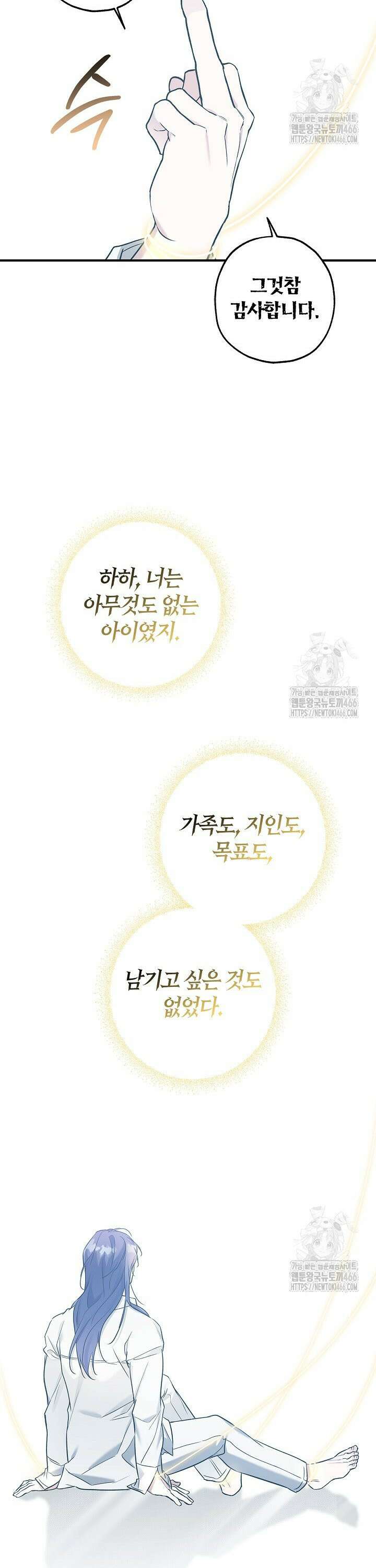 내 친구가 마왕이 될 것 같다 32화 2
