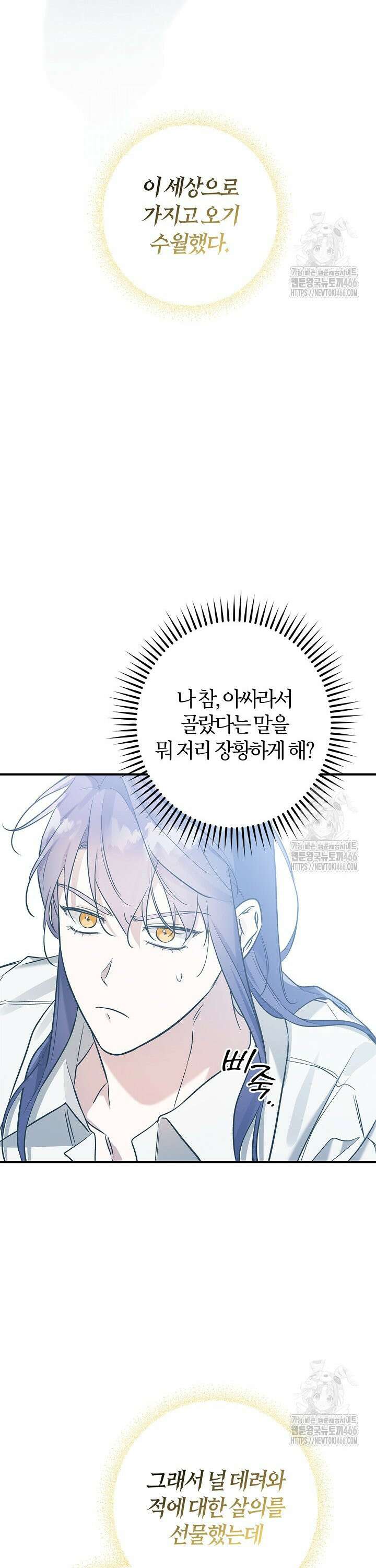 내 친구가 마왕이 될 것 같다 32화 3