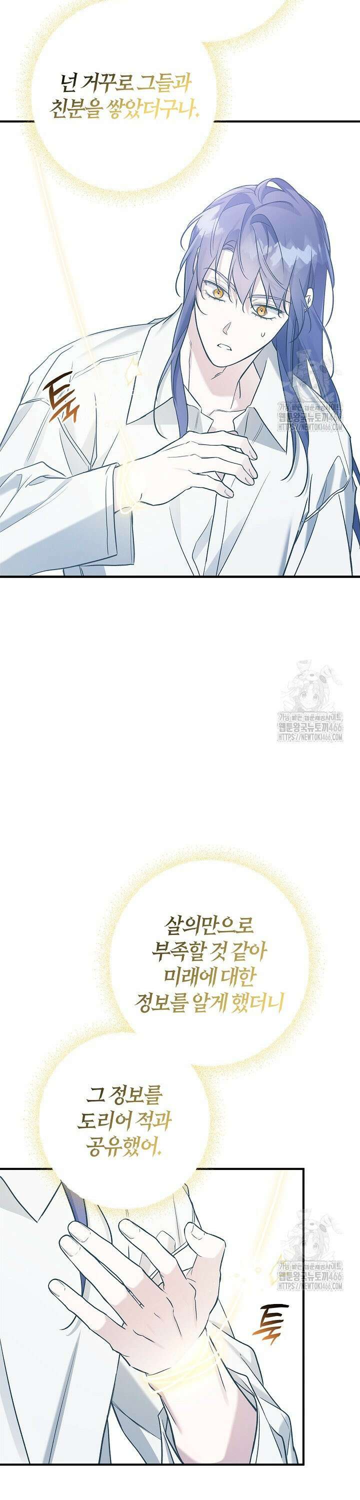 내 친구가 마왕이 될 것 같다 32화 4