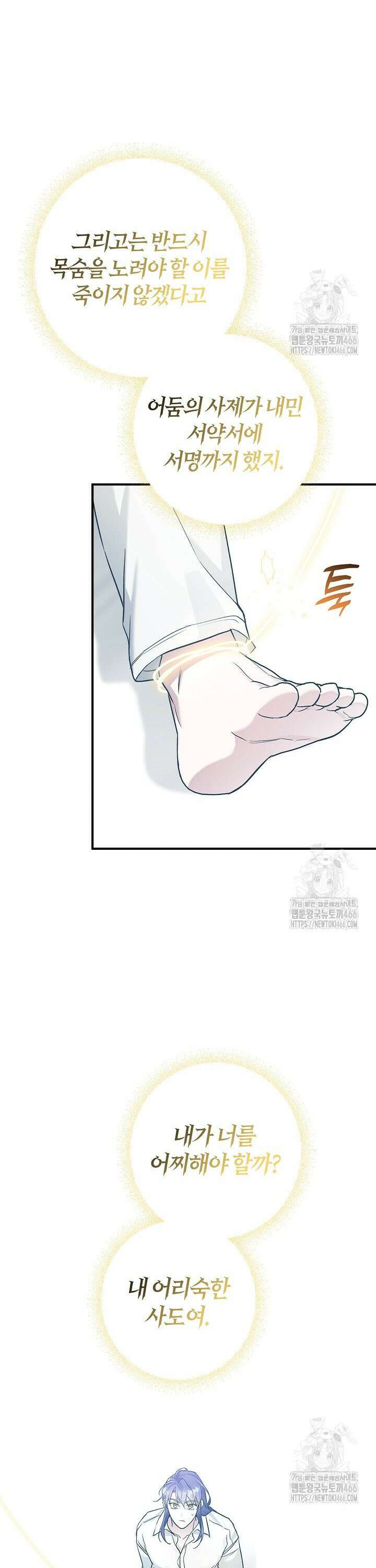 내 친구가 마왕이 될 것 같다 32화 5