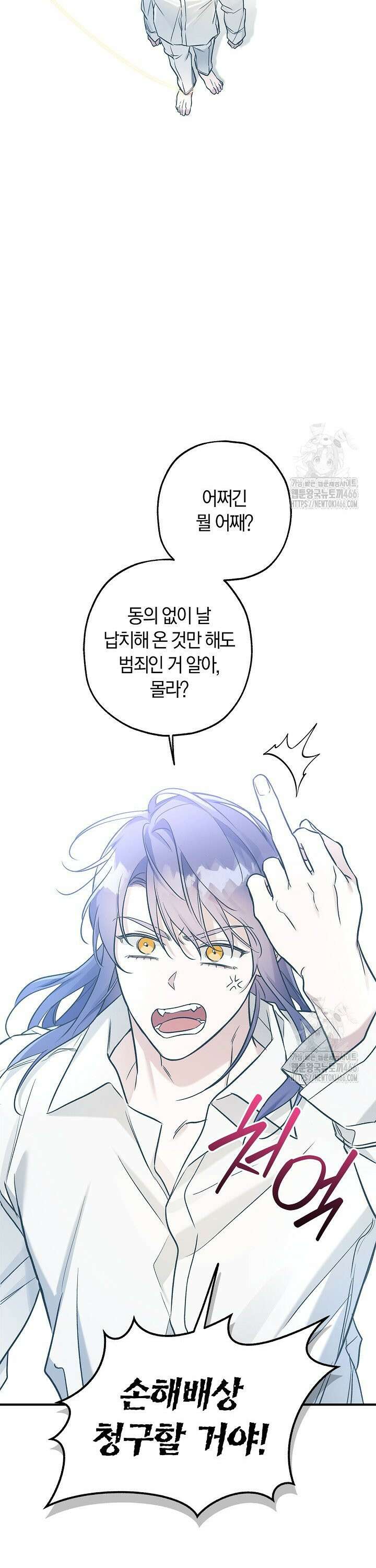 내 친구가 마왕이 될 것 같다 32화 6