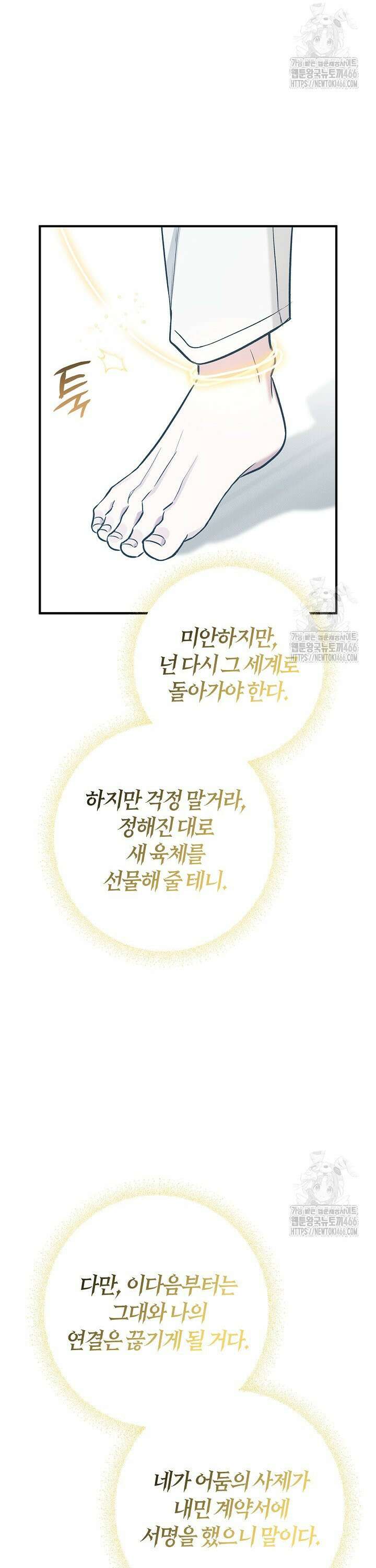 내 친구가 마왕이 될 것 같다 32화 7