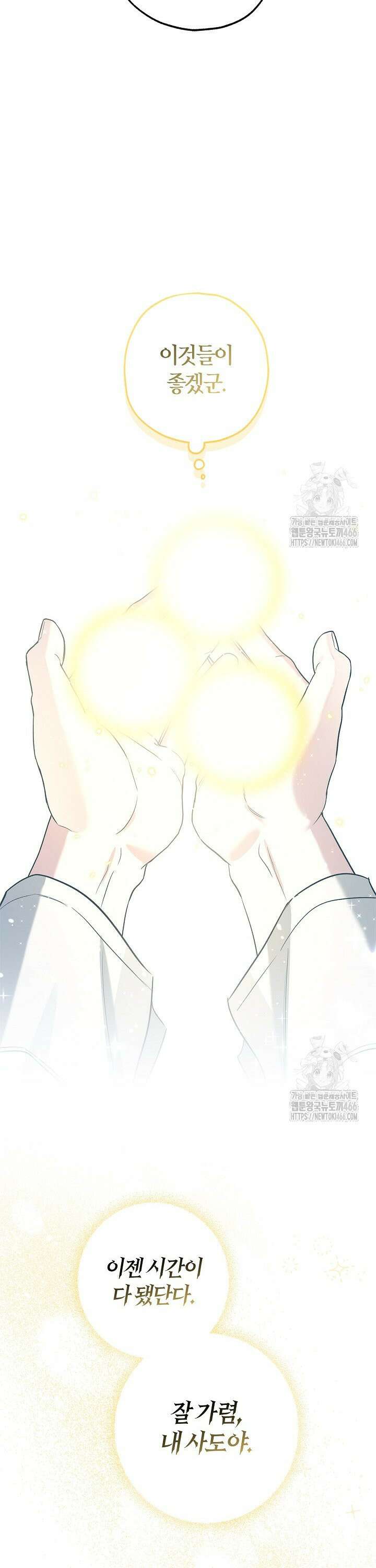 내 친구가 마왕이 될 것 같다 32화 10