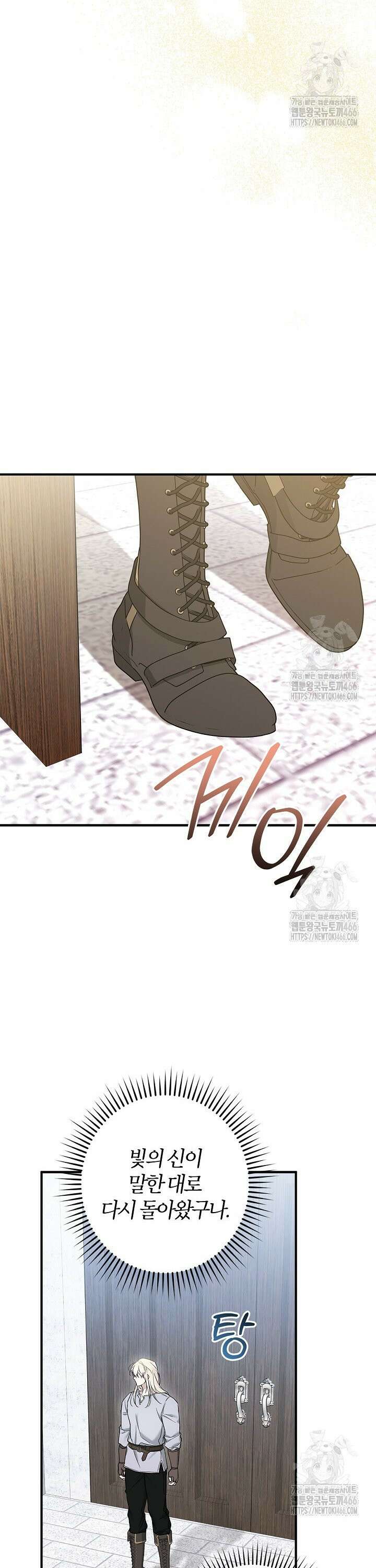 내 친구가 마왕이 될 것 같다 32화 11