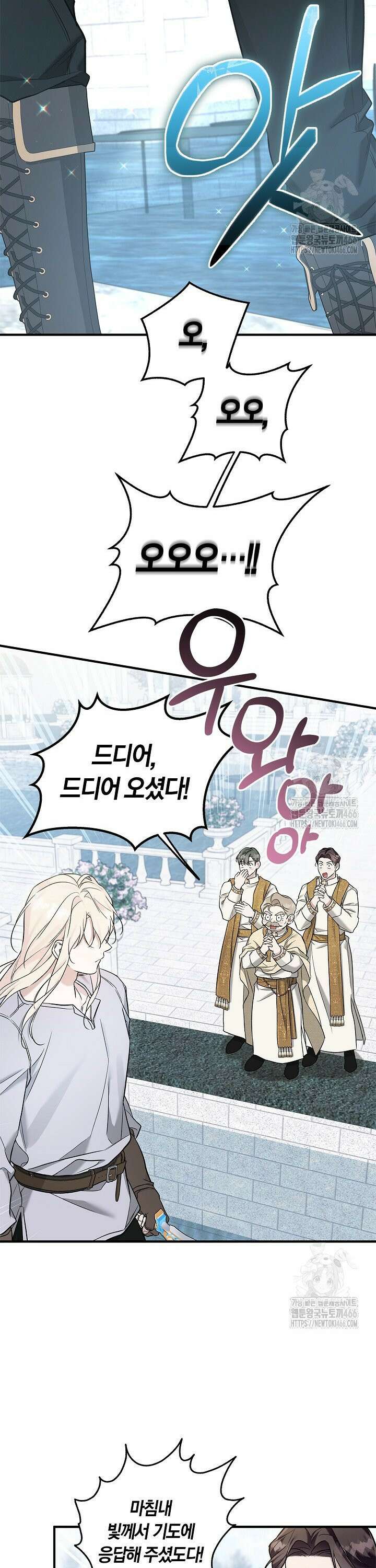 내 친구가 마왕이 될 것 같다 32화 14