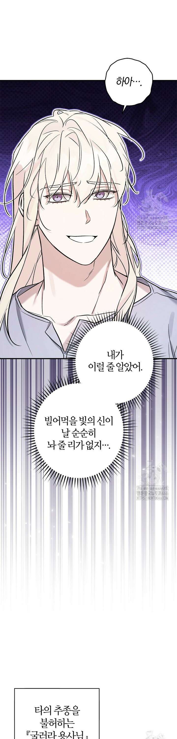 내 친구가 마왕이 될 것 같다 32화 16