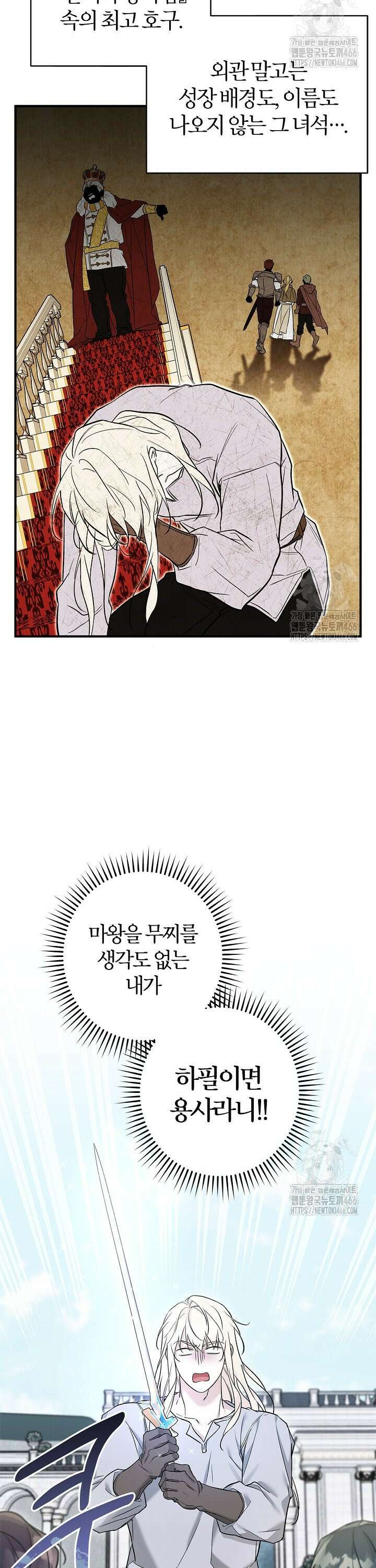 내 친구가 마왕이 될 것 같다 32화 17