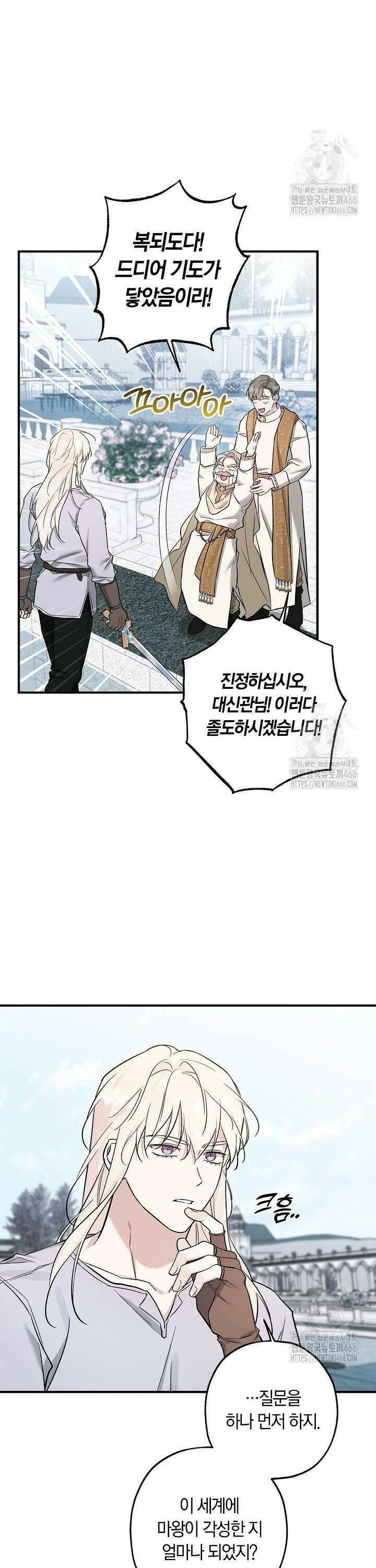 내 친구가 마왕이 될 것 같다 32화 19
