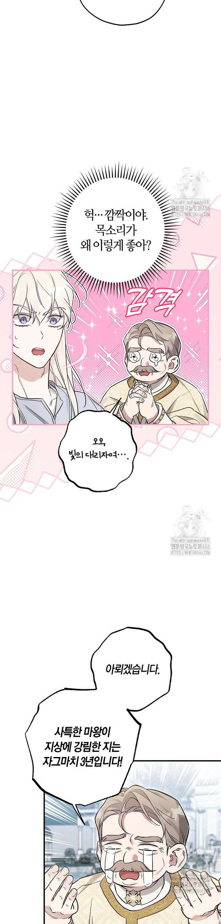 내 친구가 마왕이 될 것 같다 32화 20