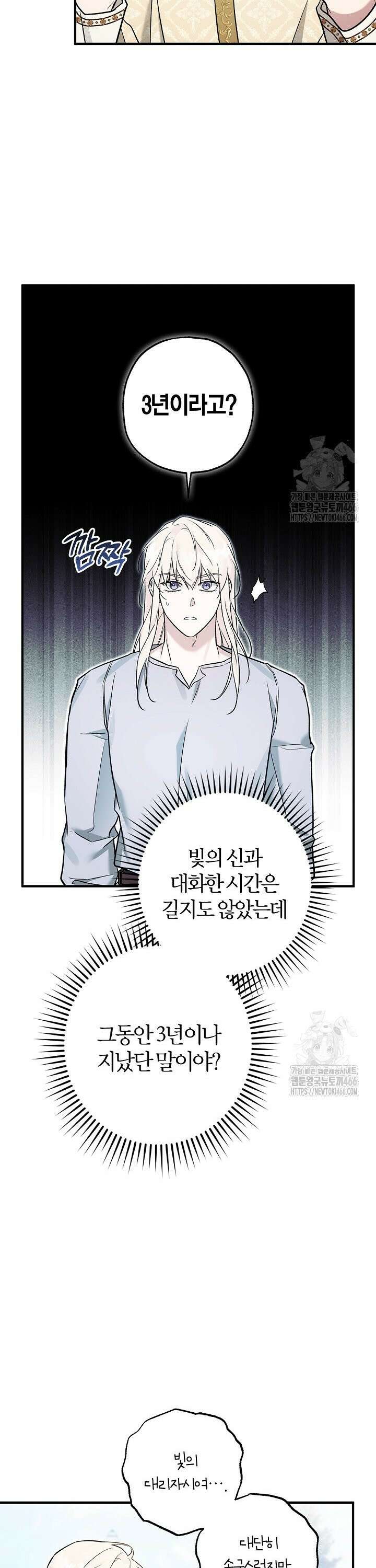 내 친구가 마왕이 될 것 같다 32화 21