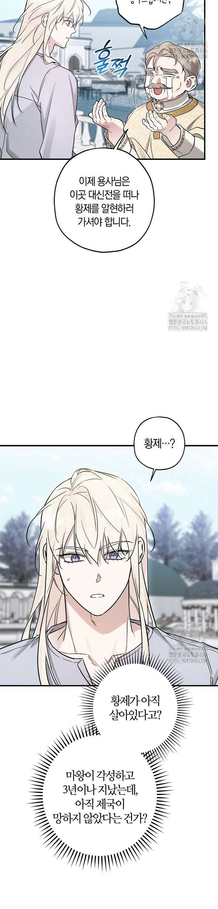 내 친구가 마왕이 될 것 같다 32화 22