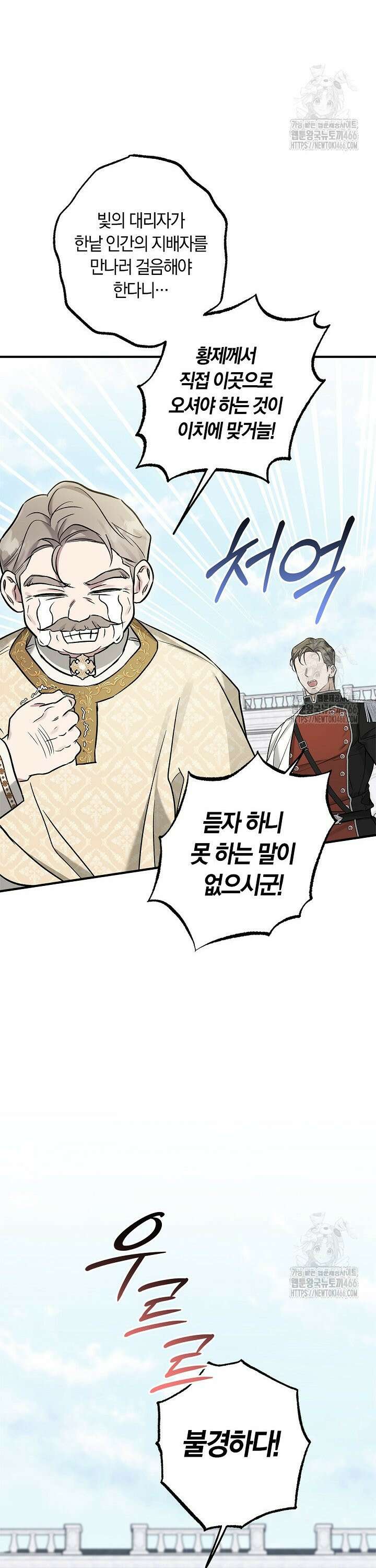 내 친구가 마왕이 될 것 같다 32화 23