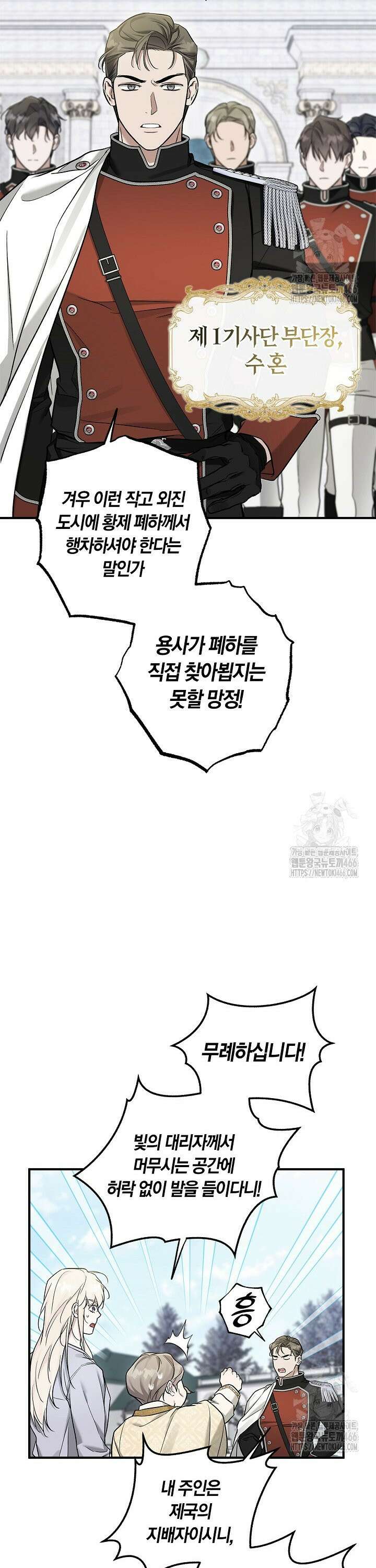 내 친구가 마왕이 될 것 같다 32화 24