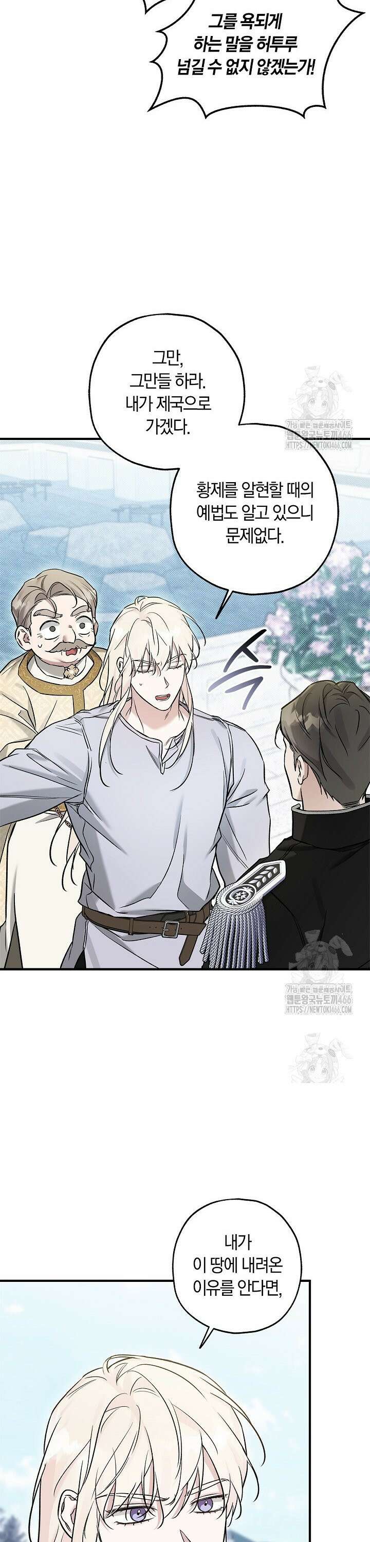 내 친구가 마왕이 될 것 같다 32화 25