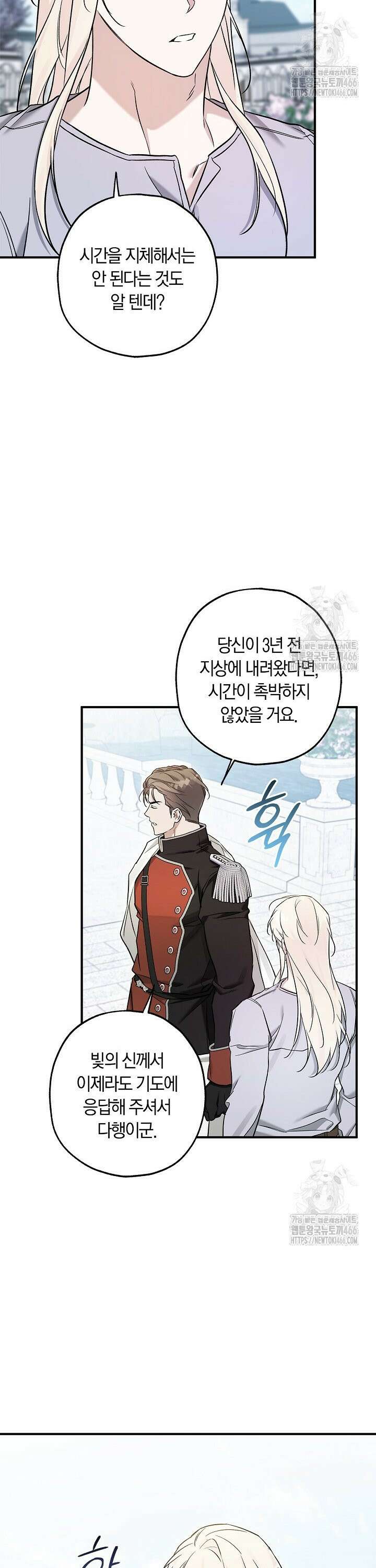 내 친구가 마왕이 될 것 같다 32화 26