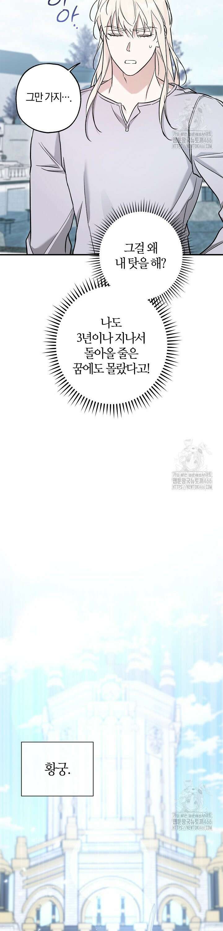 내 친구가 마왕이 될 것 같다 32화 27
