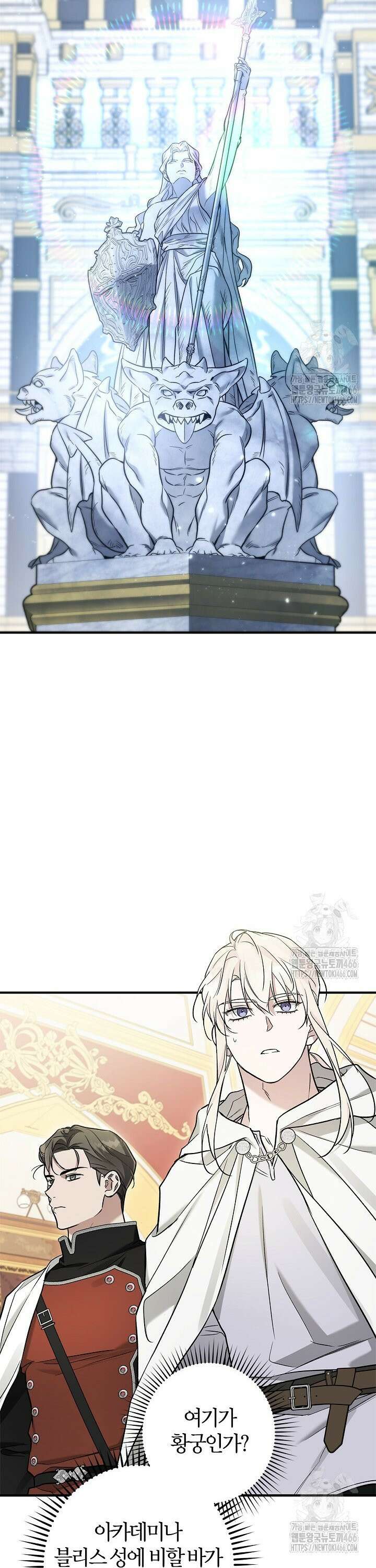 내 친구가 마왕이 될 것 같다 32화 28