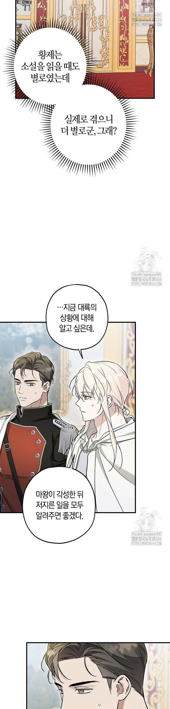 내 친구가 마왕이 될 것 같다 32화 31