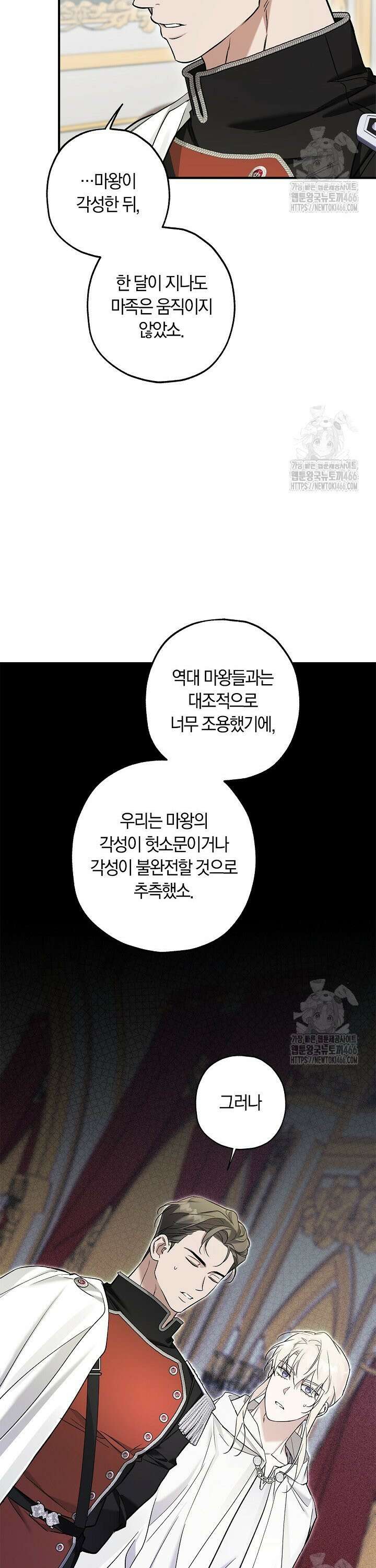 내 친구가 마왕이 될 것 같다 32화 32