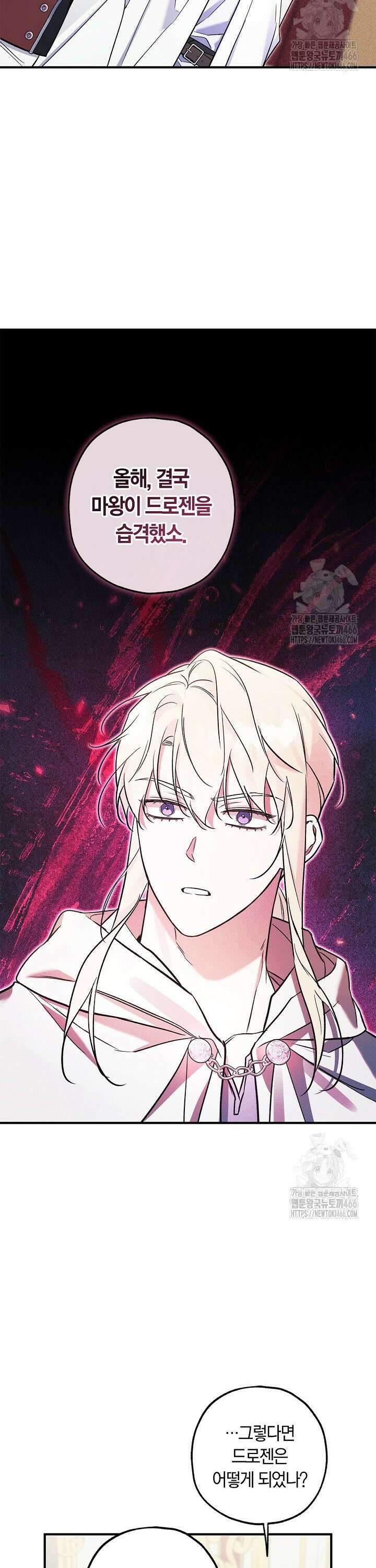 내 친구가 마왕이 될 것 같다 32화 33