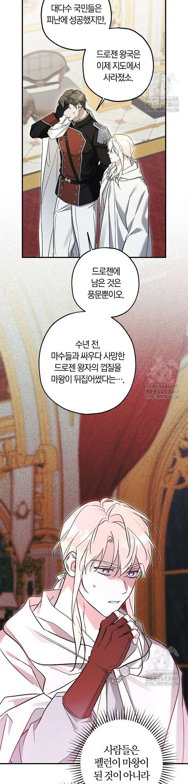 내 친구가 마왕이 될 것 같다 32화 34