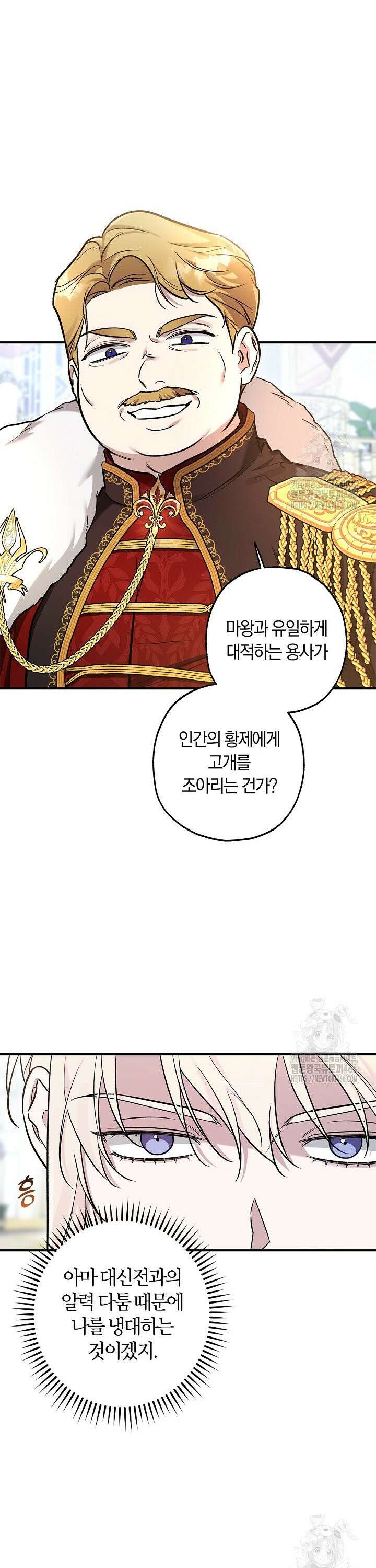 내 친구가 마왕이 될 것 같다 32화 38