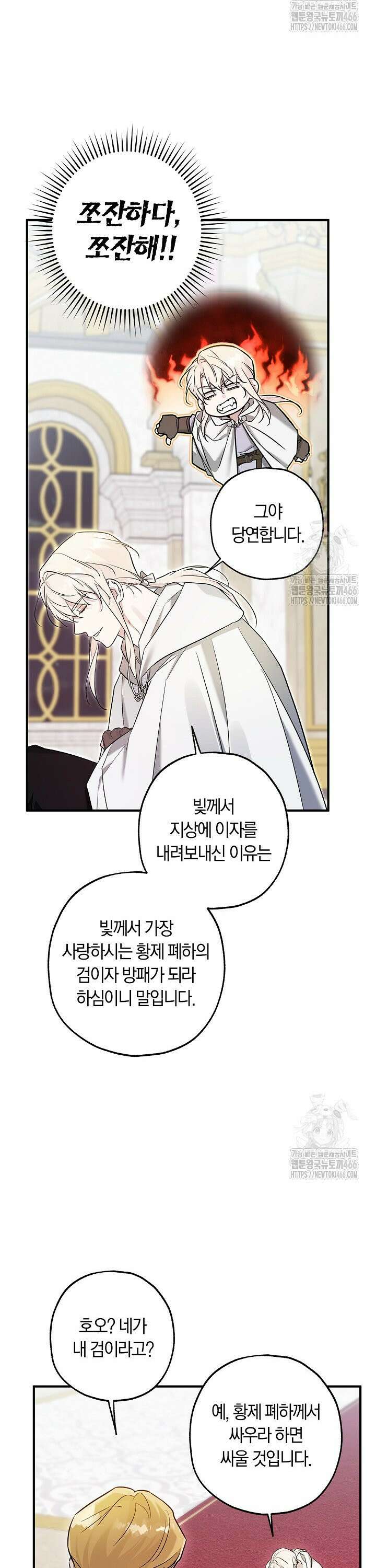 내 친구가 마왕이 될 것 같다 32화 39