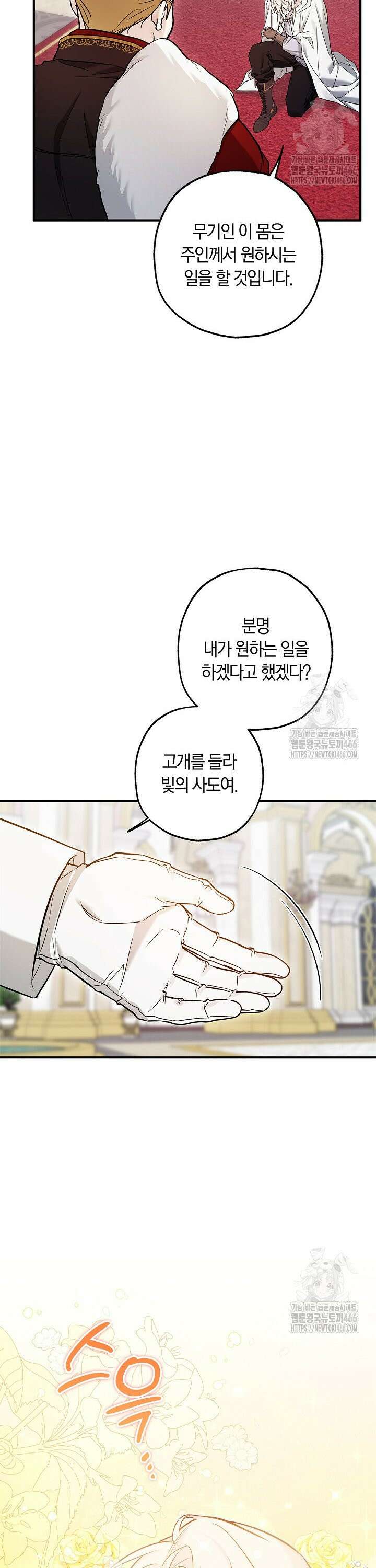 내 친구가 마왕이 될 것 같다 32화 40