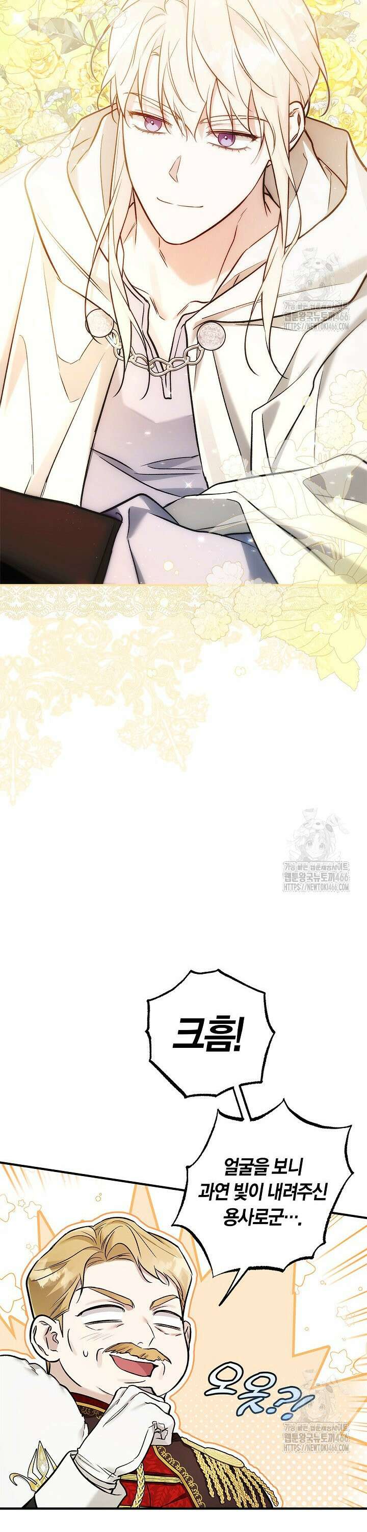 내 친구가 마왕이 될 것 같다 32화 41