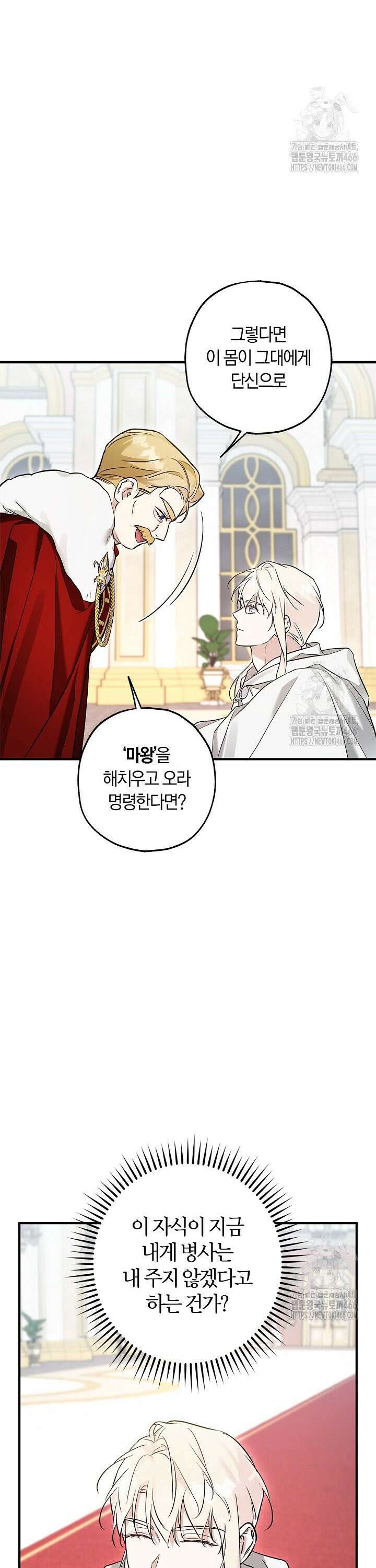 내 친구가 마왕이 될 것 같다 32화 42