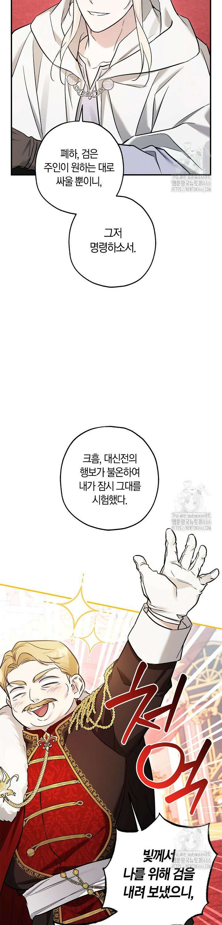 내 친구가 마왕이 될 것 같다 32화 43