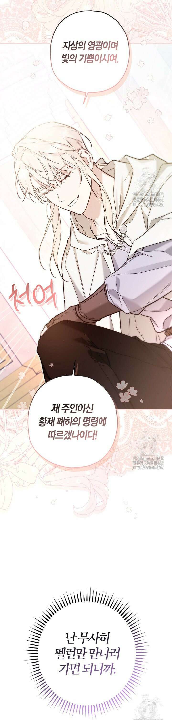 내 친구가 마왕이 될 것 같다 32화 45