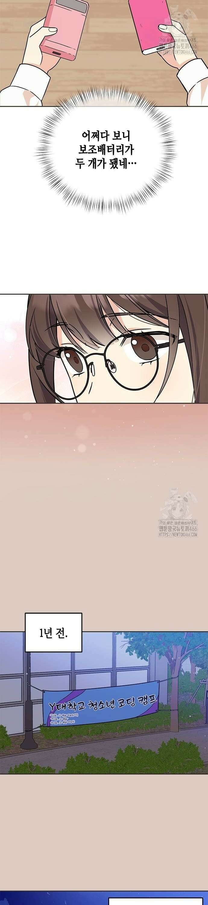 못난이 콤플렉스 8화 2