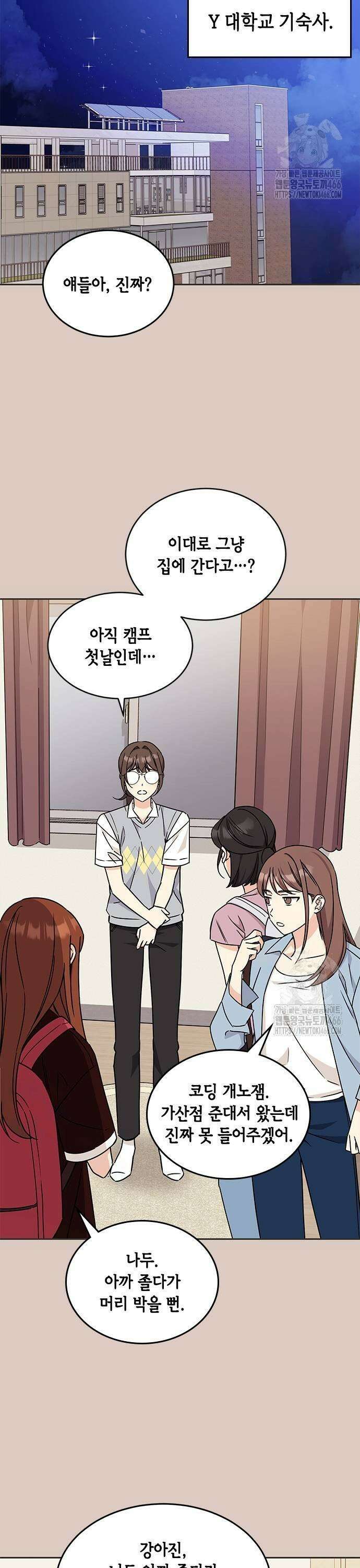 못난이 콤플렉스 8화 3