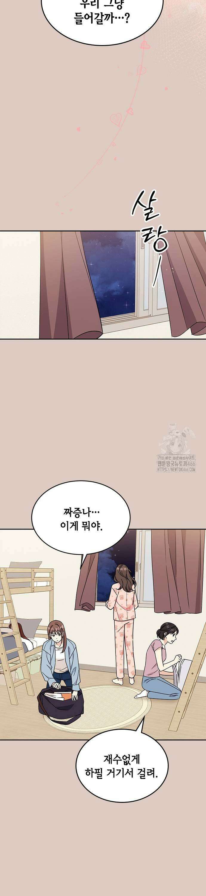 못난이 콤플렉스 8화 9