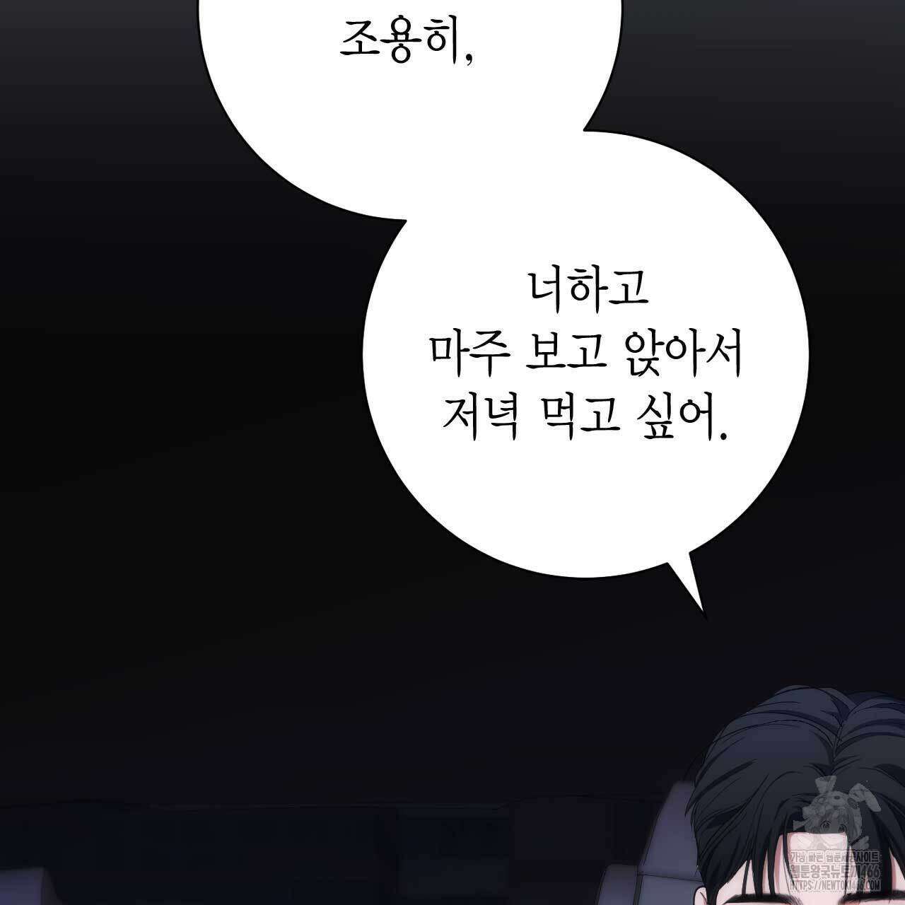 인투 더 쓰릴(Into the thrill) 35화 2